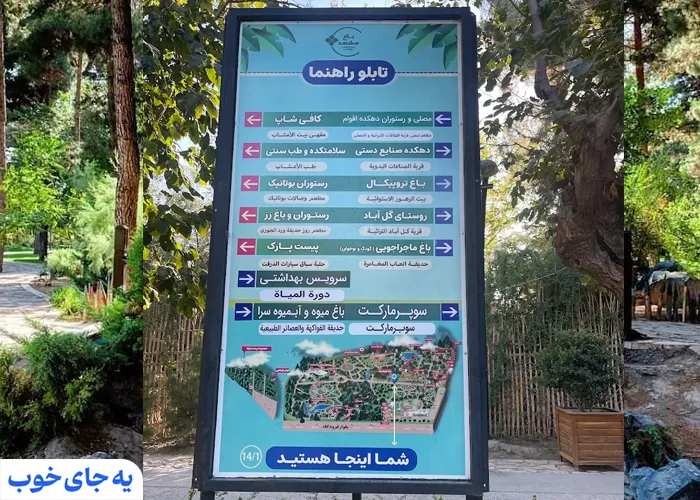 بخش های مختلف باغ گیاه شناسی مشهد بخش های مختلف باغ گیاه شناسی مشهد